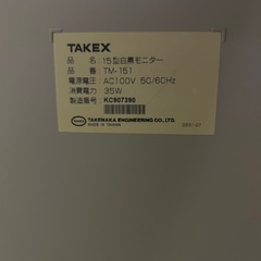 CCTV 白黒15型テレビモニターの画像