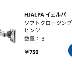 IKEAの扉SANNIDALとソフトクロージングヒンジ
の画像
