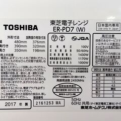 オーブンレンジ 東芝 ER-PD7 2017年製 26L 角皿スチーム 石窯ドーム キッチン 家電 調理 札幌市 中央区 南12条の画像