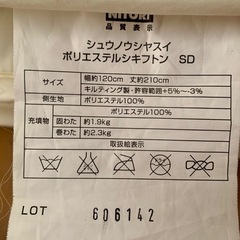 セミダブル 敷布団 ホワイト　の画像