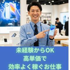 【11月限定】💰大手通信会社イベントスタッフ✨短期単発OKの画像