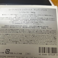 【新品未使用】 LAURA MERCIER アンバーバニラシャワーバス &ボディクリームセットの画像