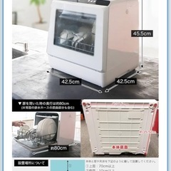 お話し中　THANKO 水道いらずのタンク式食器洗い乾燥機 ラクア の画像