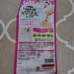 猫用 モンプチ ナチュラルキッス チキンゼリー（サーモン入り）１袋（10g×4本）未開封 賞味期限2026.04の画像