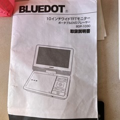 ポータブルＤＶＤぷれーやプレーヤーの画像