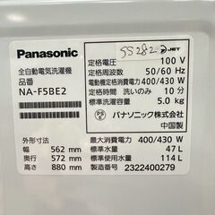 大阪送料無料★3か月保障付き★洗濯機★パナソニック★5kg★2023年★NA-F5BE2★SS-282の画像