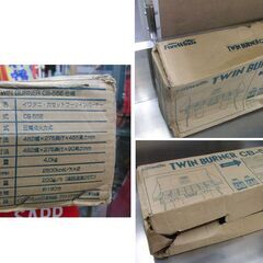 廃盤 動作OK イワタニ カセットフー ツインバーナー CB-55E 2口ガスコンロ コンパクト CB缶 エコ コスパ キャンプ アウトドア 札幌 手稲の画像