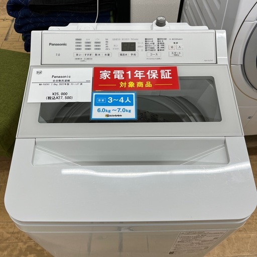 Panasonic パナソニック 全自動洗濯機 NA-FA7H1 7.0kg 2022年製 家電 のご紹介です！