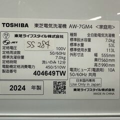 【高年式】大阪送料無料★3か月保障付き★洗濯機★東芝★7kg★2024年★AW-7GM4★SS-284の画像