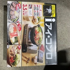 大火力！ カセットコンロ 3.5Kw の画像