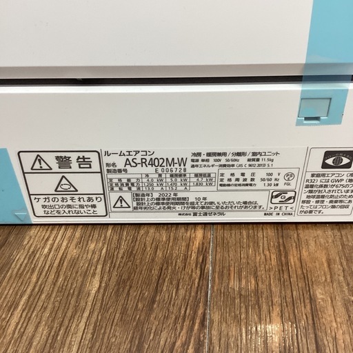 【一年間動作保証付き】FUJITSU 壁掛けエアコン 2022年製 62,700円