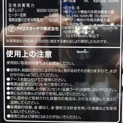 エイブイ：IRIS OHYAMA オーブンレンジ MO-F1809-HA フラットタイプ 2023年製の画像