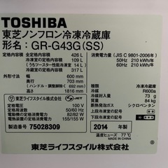 【受け渡し予定者決定しました】TOSHIBA 冷蔵庫 VEGETA　426L 2014年製の画像