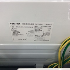【高年式】7kg全自動洗濯機 TOSHIBA 東芝 AW-7GM2 7kg 2024年製:ピュアホワイトの画像