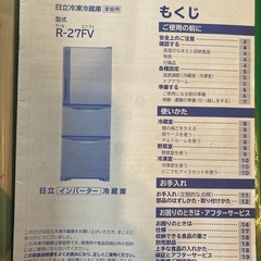 日立　265リットル　冷蔵庫　　　の画像