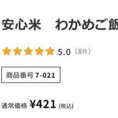 アルファー食品 わかめご飯 10袋セット 定価4210円の画像