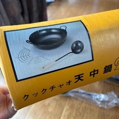 26センチ　天中鍋の画像