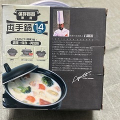 ホーロー小さめ鍋の画像