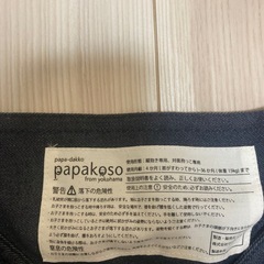 パパコソ　抱っこ紐の画像