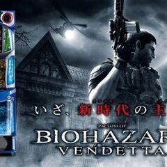バイオハザード ヴェンデッタ スマスロ実機の画像