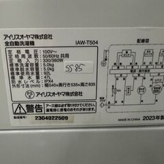 大阪送料無料★3か月保障付き★洗濯機★アイリスオーヤマ★5kg★2023年★IAW-T504★SS-85の画像