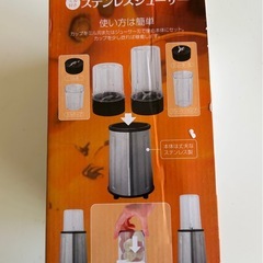 新品未使用　ステンレスジューサーの画像