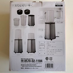 新品未使用　ステンレスジューサーの画像