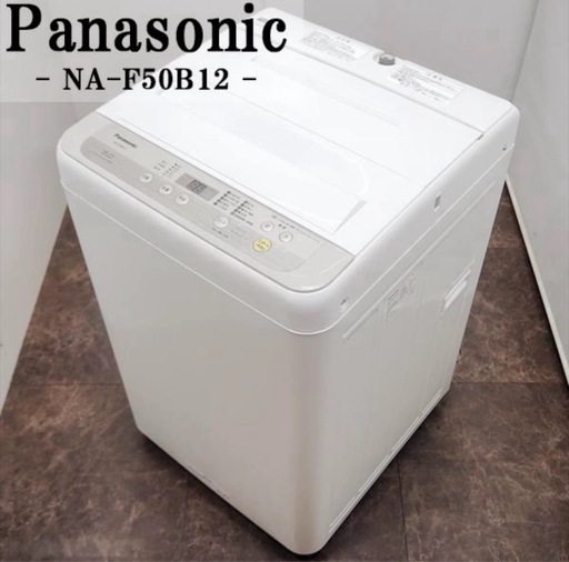 Panasonic パナソニック 洗濯機5.0kg