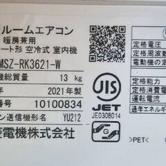 【B416】三菱　霧ヶ峰　エアコン　2021年製　12畳用　動作確認OK　現状品の画像