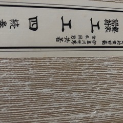 工工四（クンクンシー）の画像