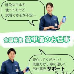 【短期〜長期案件】週4〜週5／東京都コジマ販路／大手通信会…