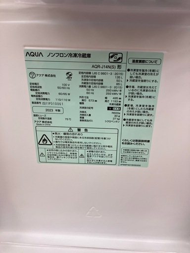 ★ジモティー割引10%★2ドア冷蔵庫 135L アクア AQUA AQR-J14N(S) 2023 《リサイクルショップドリーム次屋店/尼崎市若王寺》☆尼崎市若王寺☆