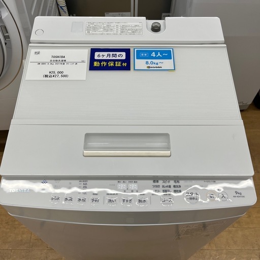 TOSHIBA トウシバ AW-9DH1 9.0kg 2021年製 家電 ノンフロンご紹介です！
