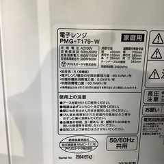 【トレファク ラパーク岸和田店】2025年製 IRIS OHYAMA 電子レンジ　入荷しました【6ヶ月保証】の画像