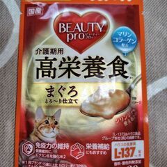 ビューティープロ 猫用総合栄養食 うるおいケア（介護期用 高栄養食）まぐろ とろ〜り仕立て ２袋の画像
