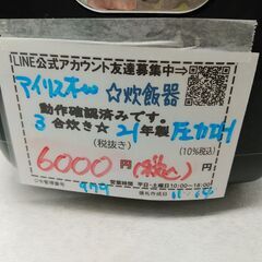 品質保証☆配達有り！6000円(税込）アイリスオーヤマ 3合炊き 圧力IHジャー炊飯器 2021年製 の画像