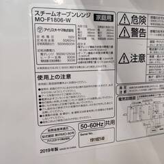 【愛品倶楽部柏店】アイリスオーヤマ 2019年製 スチームオーブンレンジ MO-F1806 フラット庫内 ヘルツフリーの画像