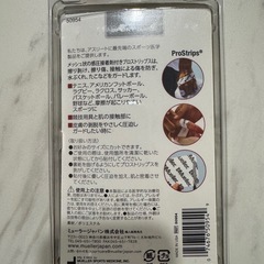 ミュラー、プロストリップスの画像