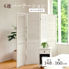 〖美品〗4連パーテーションの画像