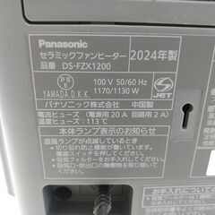 品質保証☆配達有り！11000円(税込）パナソニック セラミックファンヒーター 1130W ナノイー 2024年製の画像