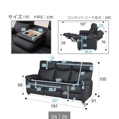 電動リクライニングソファーの画像