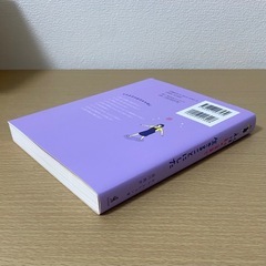 『私は私のままで生きることにした』 　キム・スヒョン著 吉川南訳の画像