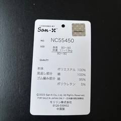 新品　リラックマ90の画像