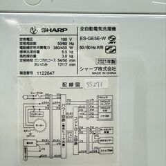 大阪送料無料★3か月保障付き★洗濯機★シャープ★5.5kg★2021年★ES-GE5E-W★SS-271の画像