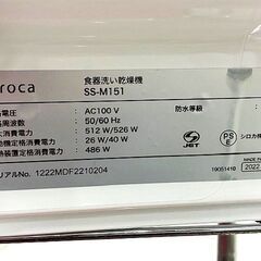 siroca　食器洗い乾燥機 SSM151　2022年製の画像
