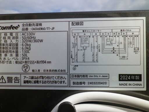 Comfee’コンフィー(COMFEE) 2024年　全自動洗濯機 6kg  部屋干し 風乾燥　 除菌 8つの洗濯コース 　ガラスドア