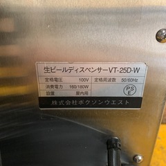 N(7696) ボクソン ビールサーバー 本体のみ VT-25D-W 生ビール　ディスペンサー 業務用 店舗 飲食店 直接引き取り歓迎 大阪の画像