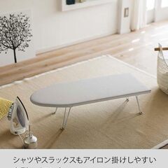 アイロン台（山崎実業 ）アルミコーティング 75×30cmの画像