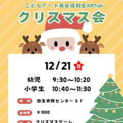 アートと英会話のクリスマスイベント🎁