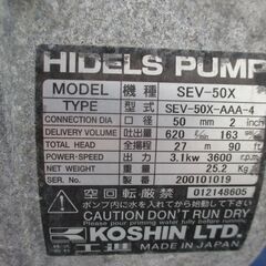 工進 SEV-50X エンジンポンプ 中古品 【ハンズクラフト宜野湾店】の画像